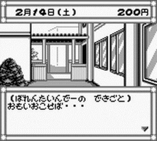 Pocket Love [CD Bundle] screenshot 4 for GameBoy